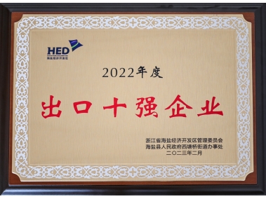 出口十強企業(yè)