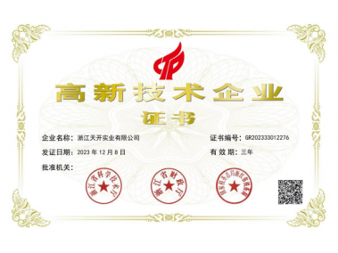 高新技術(shù)企業(yè)-23-26年