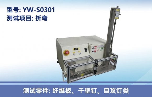 扣件彎曲試驗機