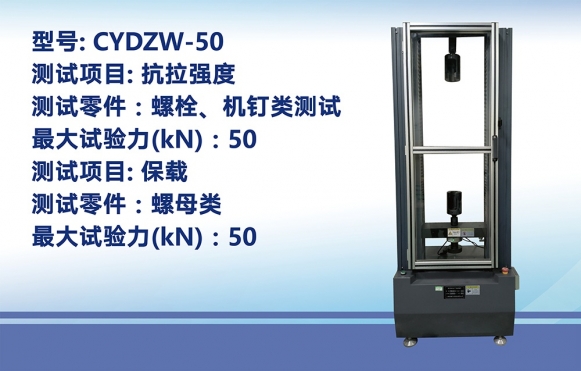 微機控制電子萬能試驗機