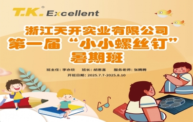 暑假帶娃不用愁！天開暑期班和您一起陪孩子過暑假！