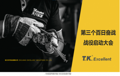 百日奮戰(zhàn)啟新程｜天開第三個(gè)百日奮戰(zhàn)沖鋒號(hào)角正式吹響！