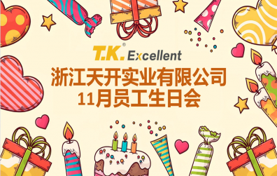 歲末暖心相聚 | 一月員工生日會溫馨舉行